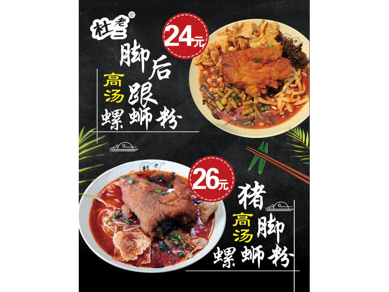 螺蛳粉