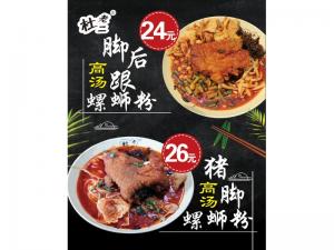 螺蛳粉