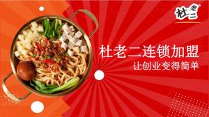杜老二品牌合作手册.